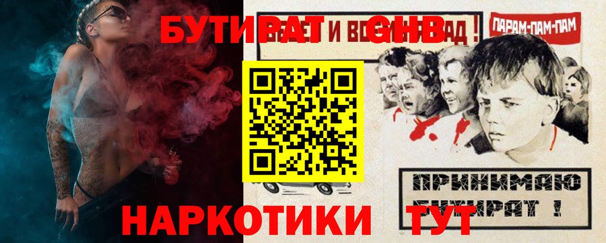 БУТИРАТ Butirat Орёл