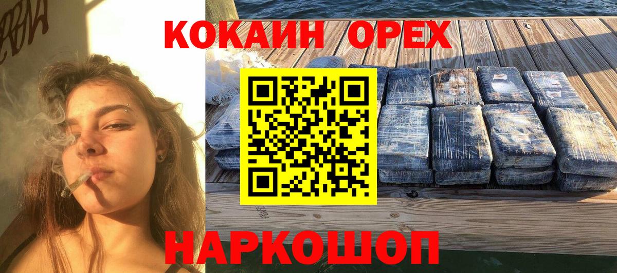 Cocaine  APVP СК   Орёл  Меф МЯУ МЯУ   Вход с VPN  ГАШ  КОКАИН 