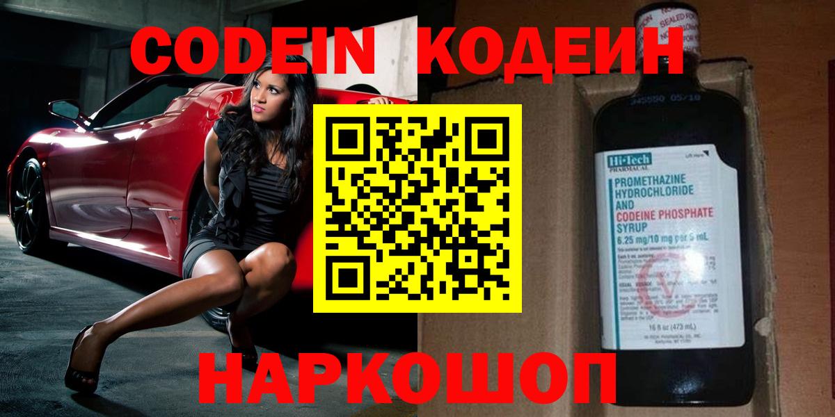 Codein Purple Drank Орёл