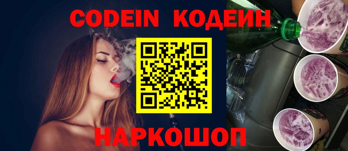 Кодеиновый сироп Lean напиток Lean (лин)  Вход с VPN  наркота  Орёл 