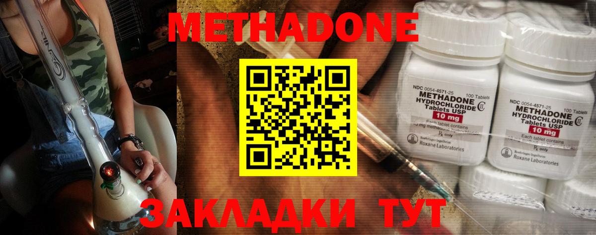 Метадон кристалл Орёл