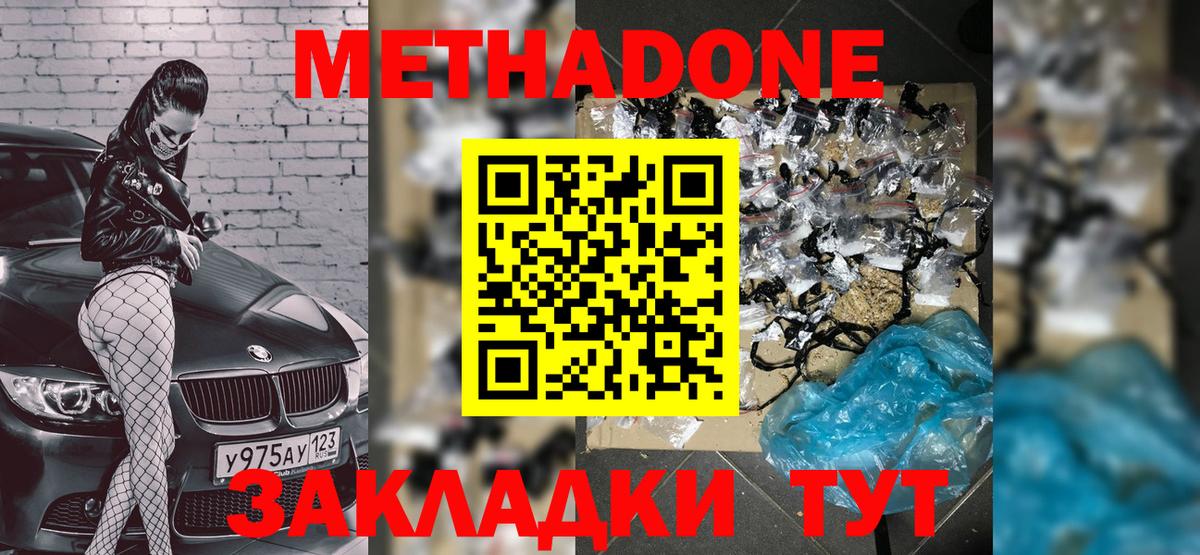 Метадон кристалл  МЕТАДОН methadone  Вход с VPN  Орёл 